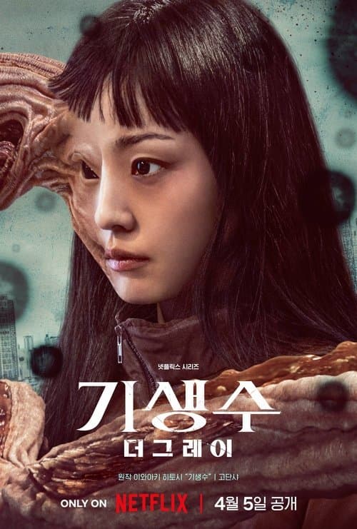 Parasyte: The Grey afişi