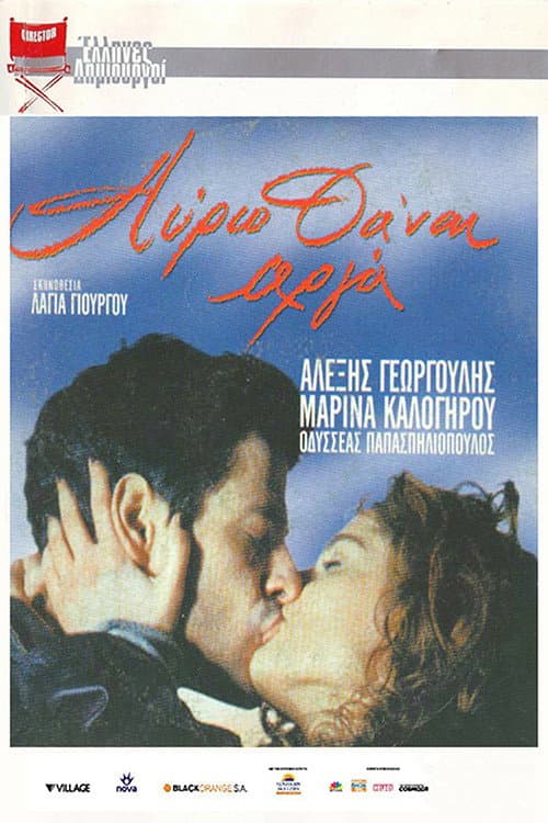 Αύριο θα'ναι αργά afişi