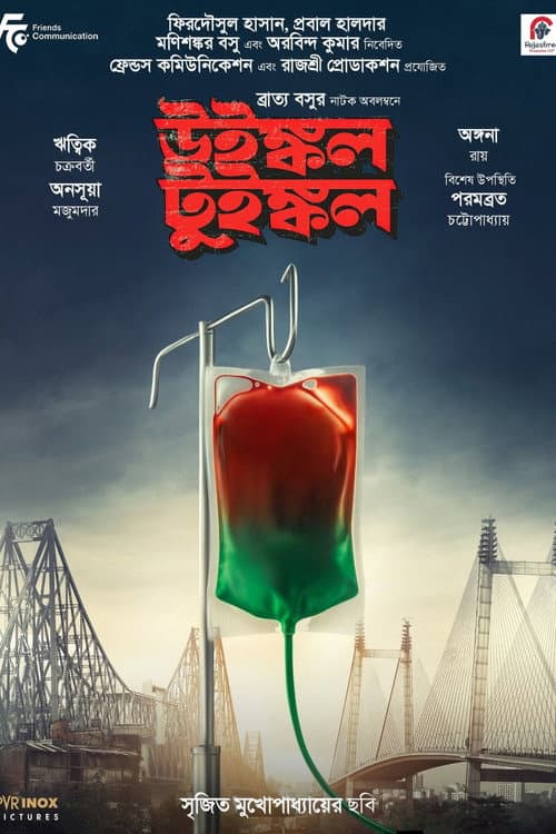 উইঙ্কল টুইঙ্কল afişi