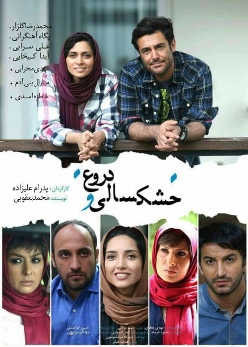 خشکسالی و دروغ afişi