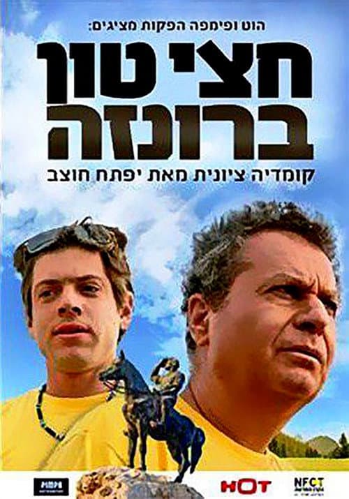 חצי טון ברונזה afişi
