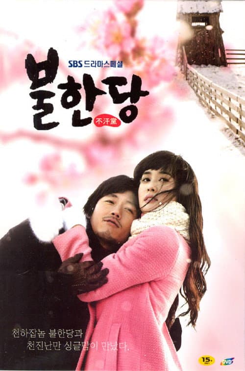불한당 afişi