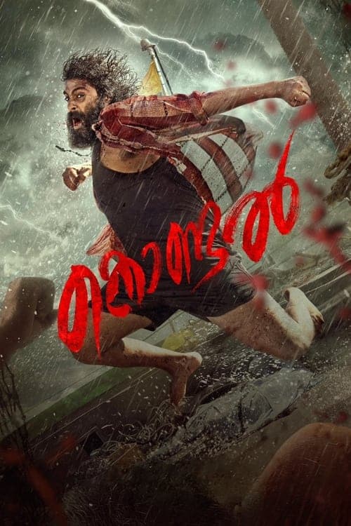 കൊണ്ടല്‍ afişi