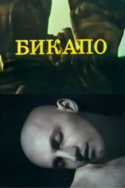 БИКАПО afişi