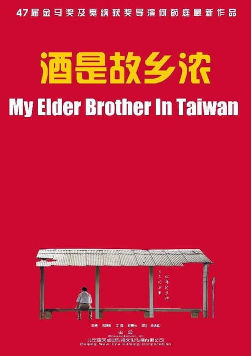 My Elder Brother In Taiwan afişi