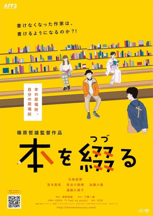 本を綴る afişi