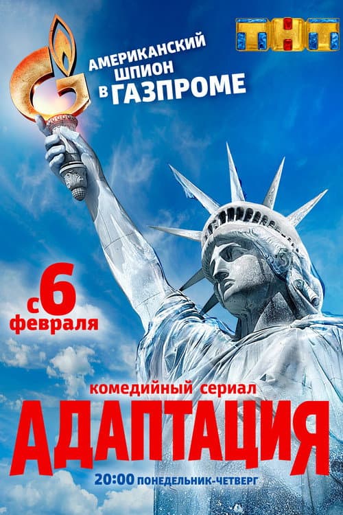 Адаптация afişi