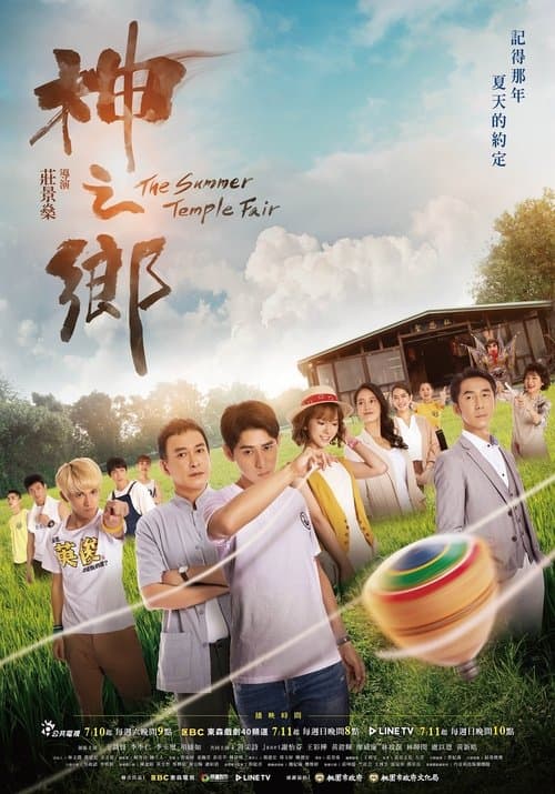 神之鄉 afişi