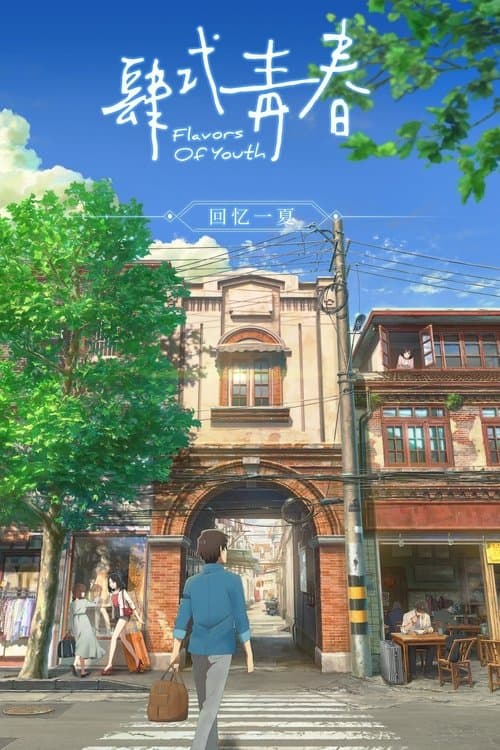 Flavors of Youth afişi