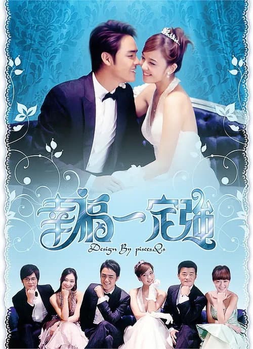 幸福一定强 afişi