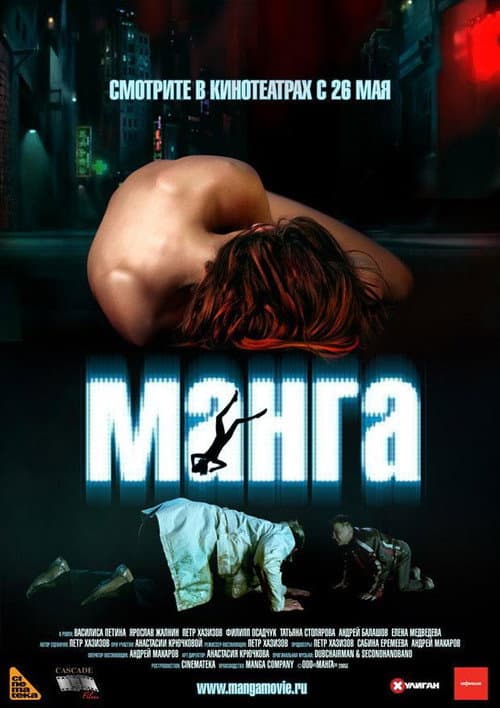 Манга afişi