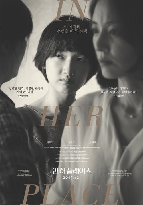 인 허 플레이스 afişi