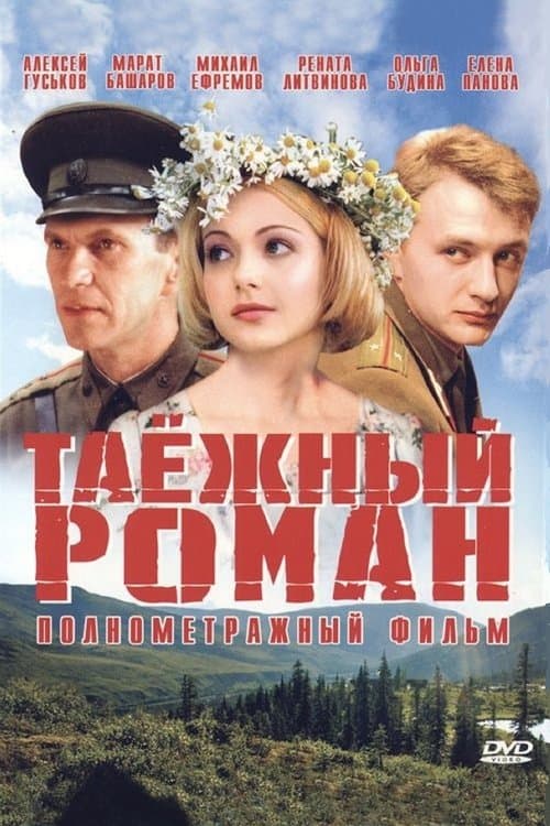 Таежный роман afişi