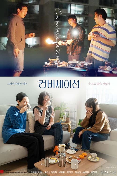 컨버세이션 afişi