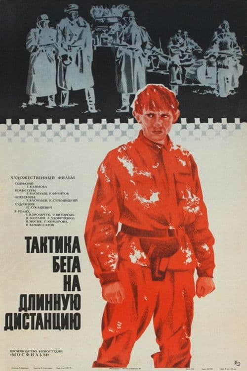 Тактика бега на длинную дистанцию afişi