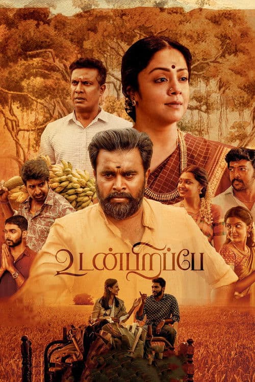 உடன்பிறப்பே afişi