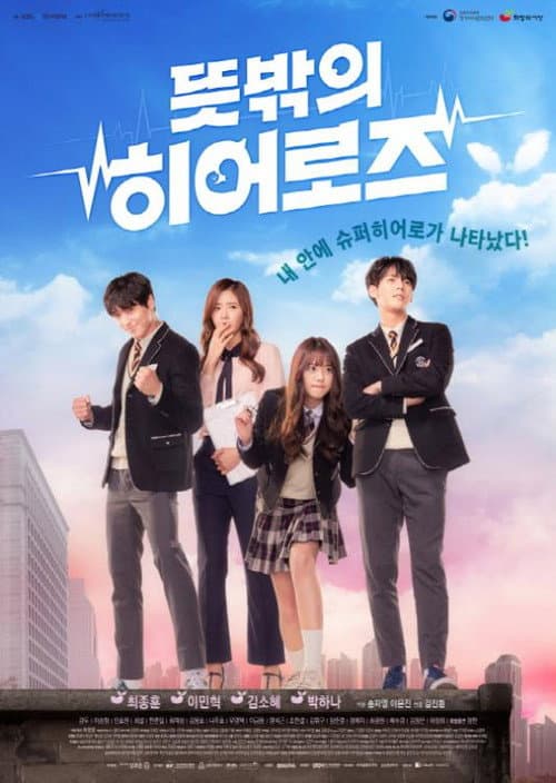 뜻밖의 히어로즈 afişi