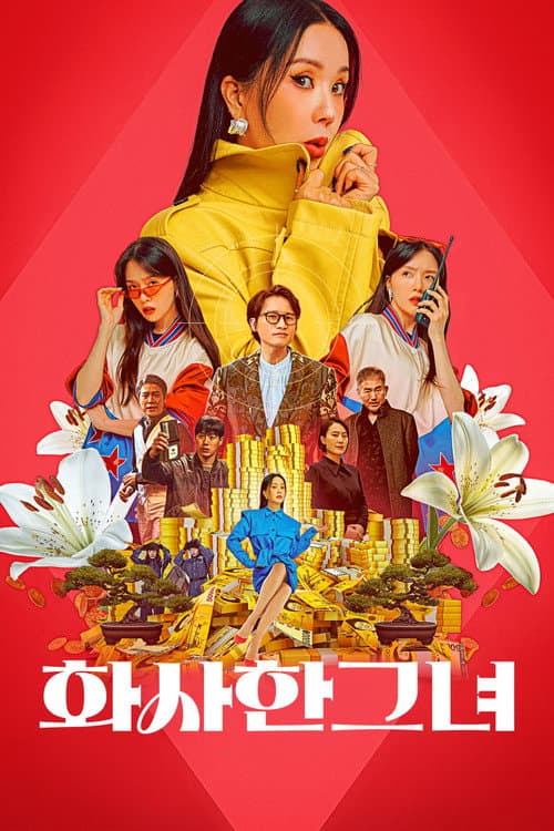 화사한 그녀 afişi