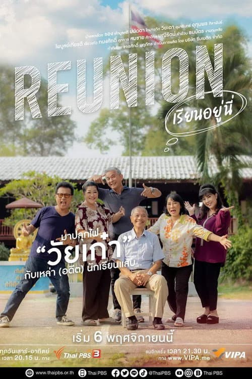 เรียนอยู่นี่ afişi
