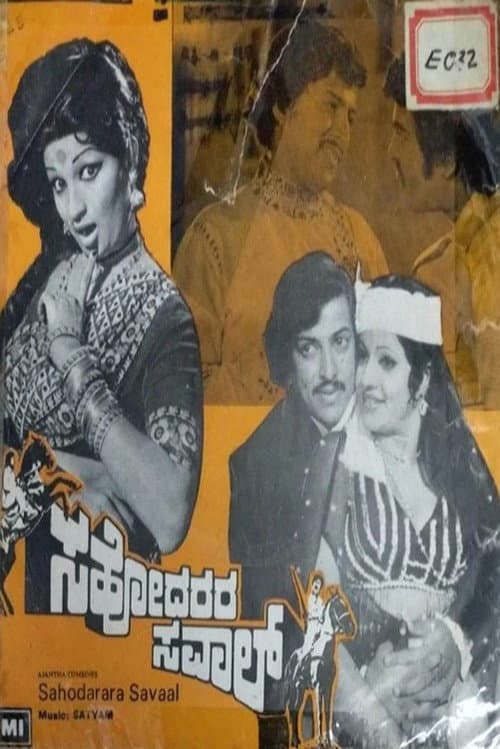 ಸಹೋದರರ ಸವಾಲ್ afişi