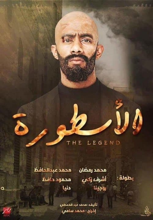 الاسطورة afişi