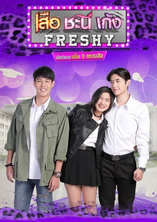 เสือ ชะนี เก้ง Freshy afişi