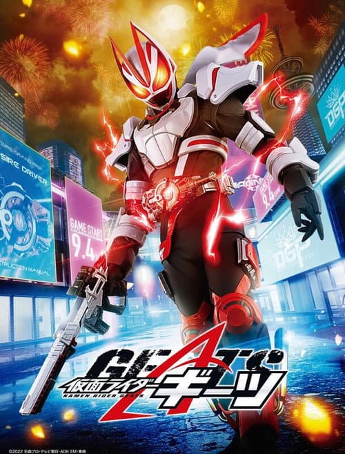 仮面ライダーギーツ afişi