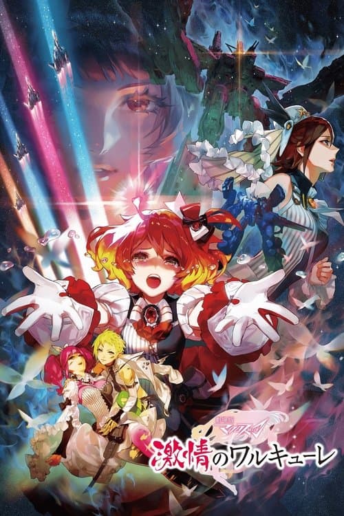 劇場版 マクロスΔ 激情のワルキューレ afişi