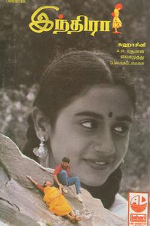 இந்திரா afişi