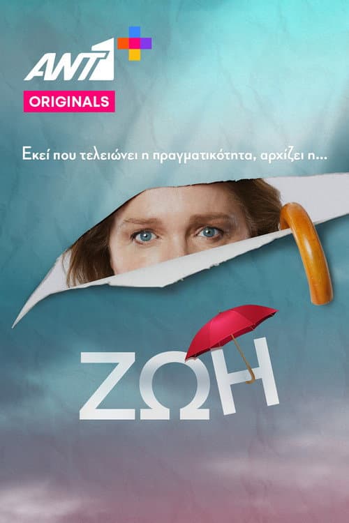 Ζωή afişi