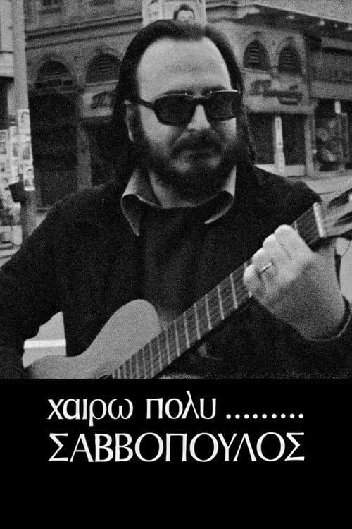 Χαίρω Πολύ, Σαββόπουλος afişi