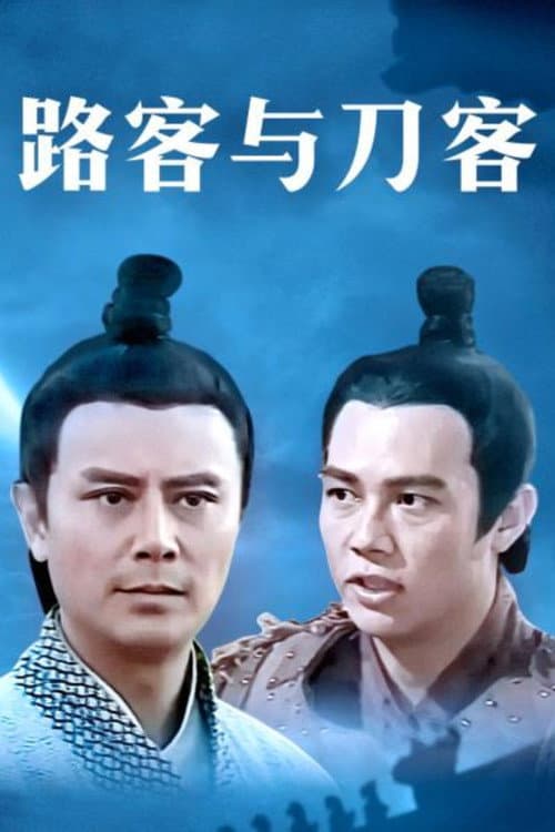 千秋英烈传 afişi