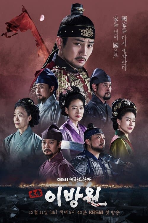 태종 이방원 afişi