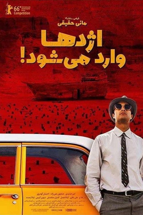 اژدها وارد می‌شود! afişi
