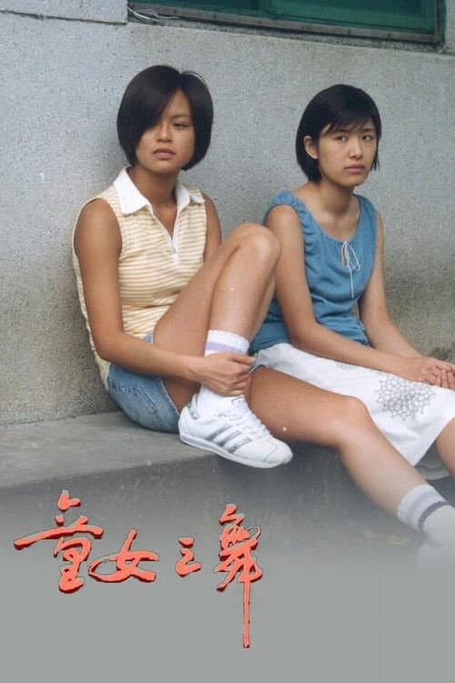 童女之舞 afişi