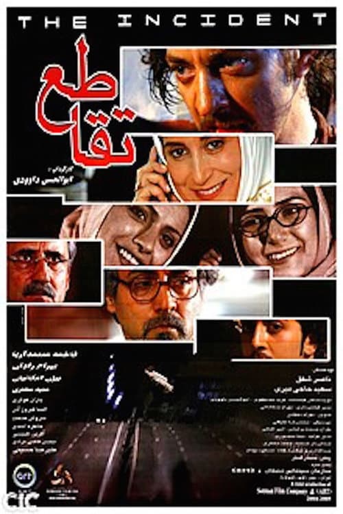 تقاطع afişi