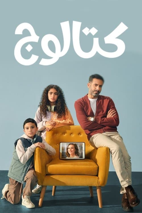 كتالوج afişi