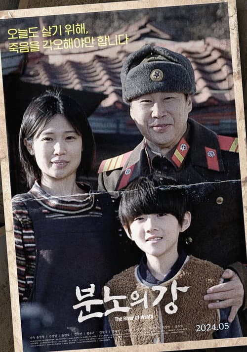 분노의 강 afişi