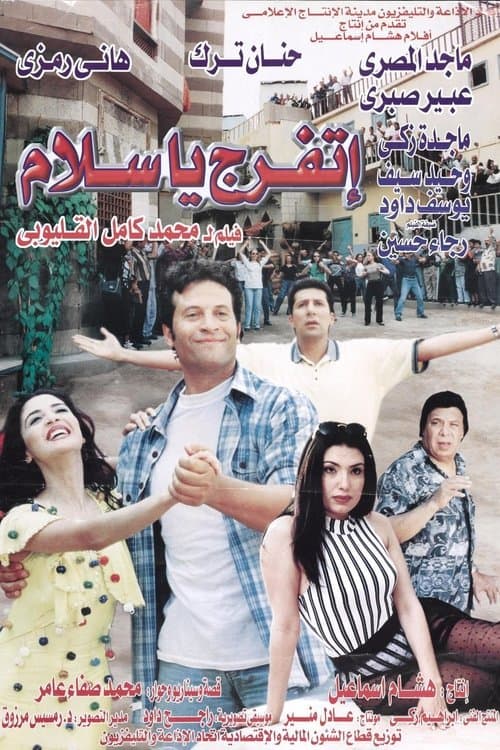 إتفرج يا سلام afişi