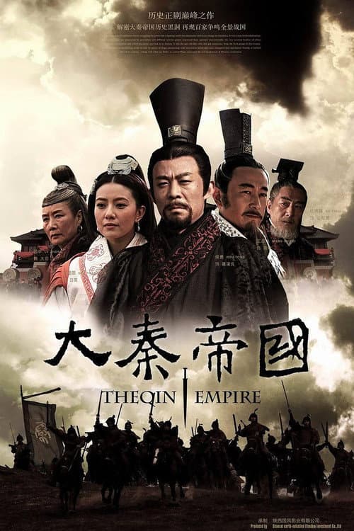 大秦帝国 afişi