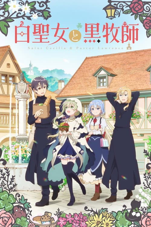 白聖女と黒牧師 afişi
