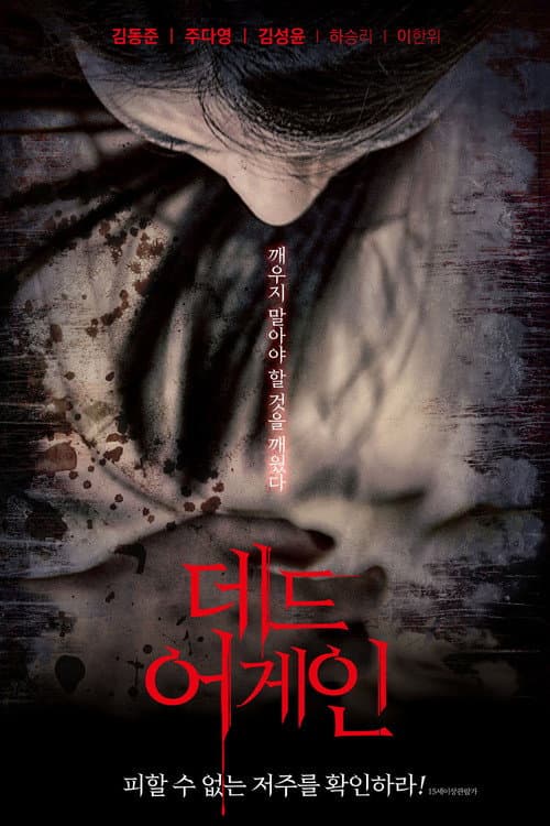 데드 어게인 afişi