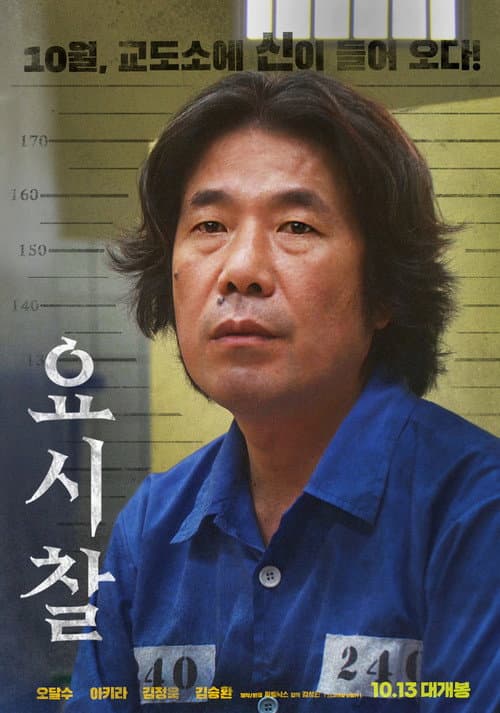 요시찰 afişi