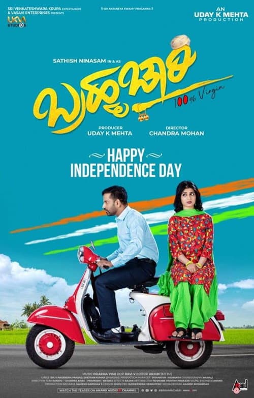 ಬ್ರಹ್ಮಚಾರಿ afişi