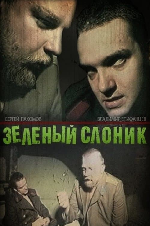 Зелёный слоник afişi