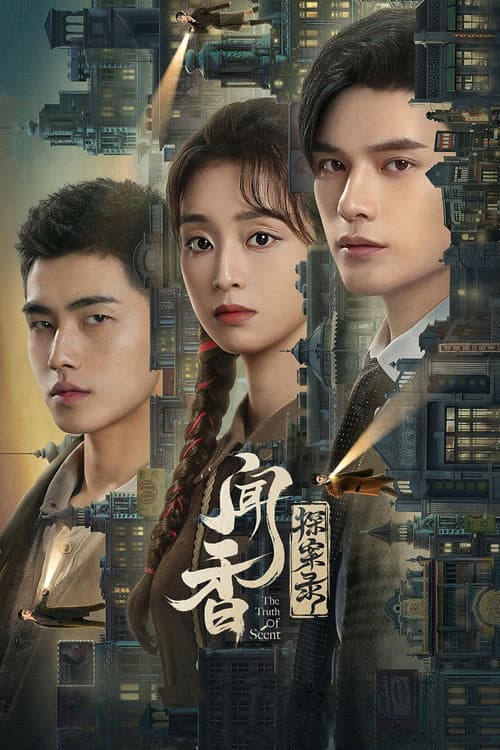 闻香探案录 afişi