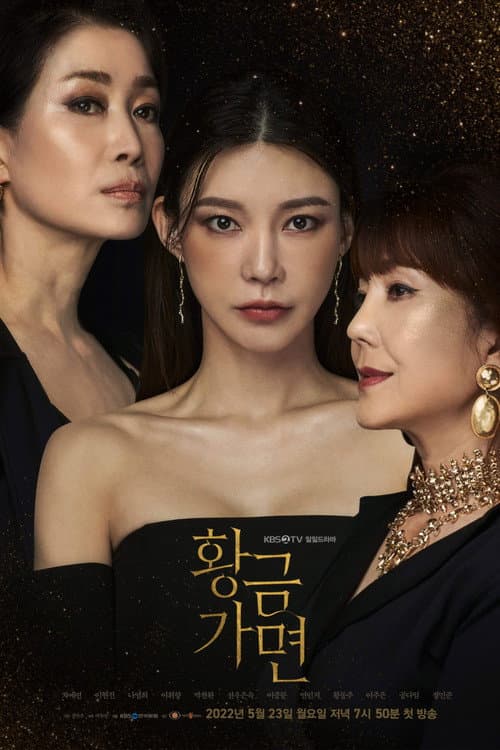 황금가면 afişi