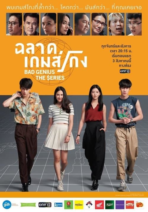 ฉลาดเกมส์โกง เดอะซีรีส์ afişi