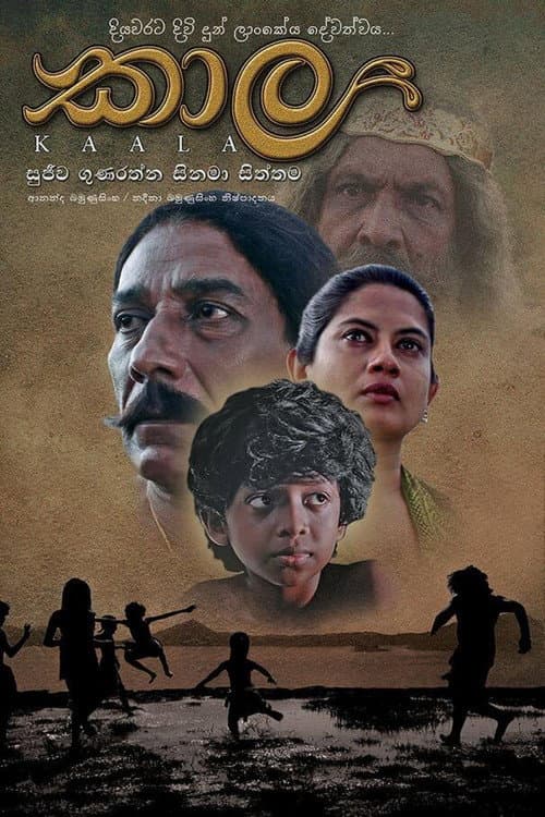 කාල afişi