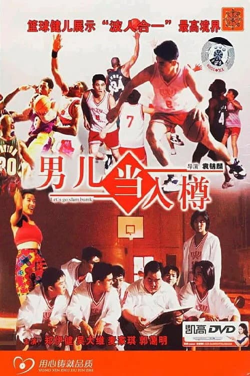 男兒當入樽 afişi